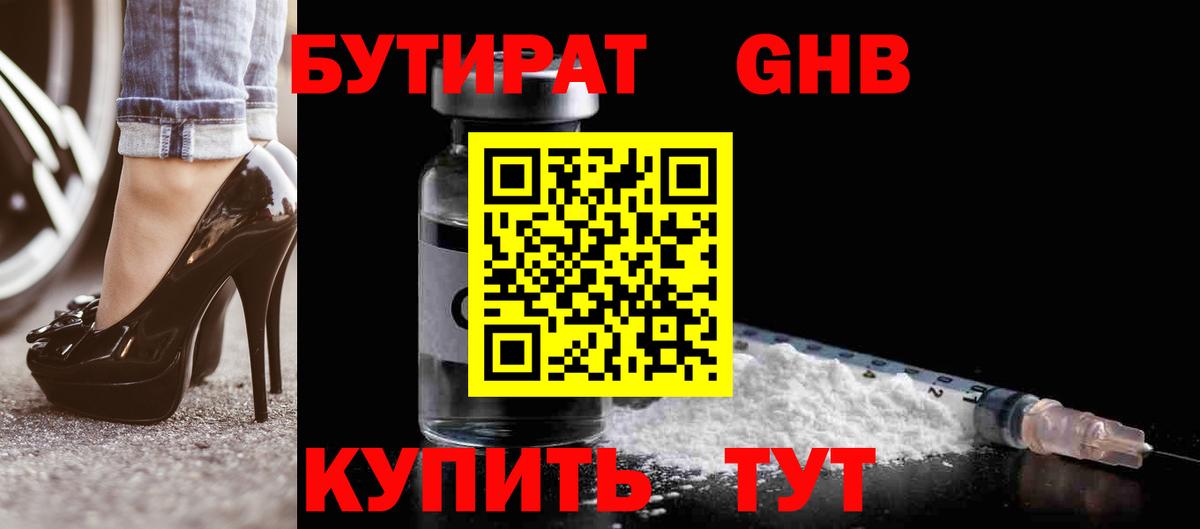 Бутират BDO 33% Самара