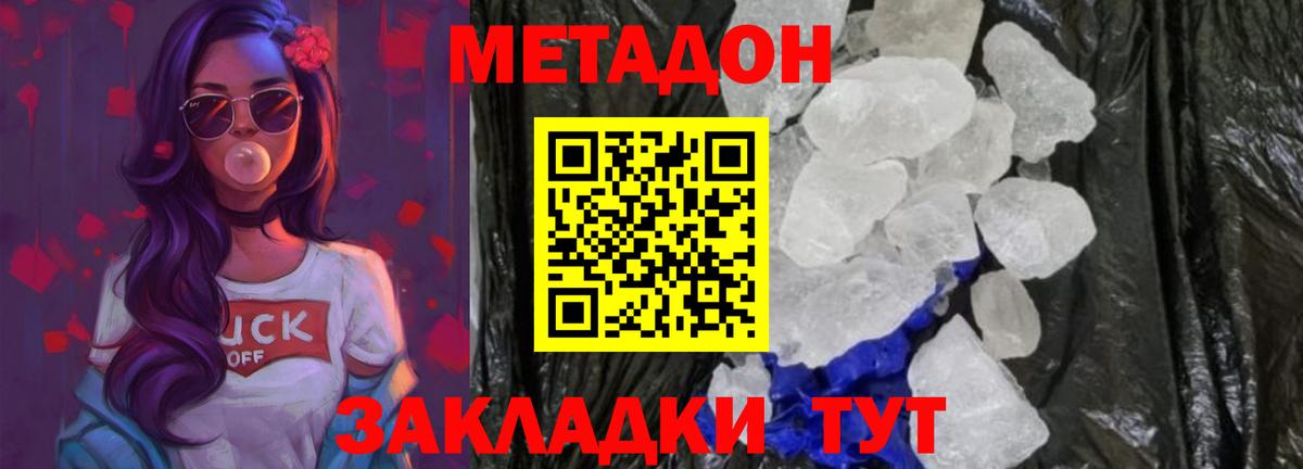 Метадон белоснежный  Вход с VPN  Метадон methadone  Самара 